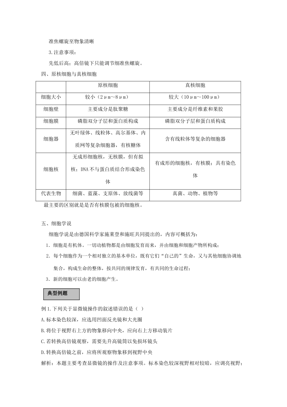 2011届高考生物第一轮复习讲练析教案1_第3页