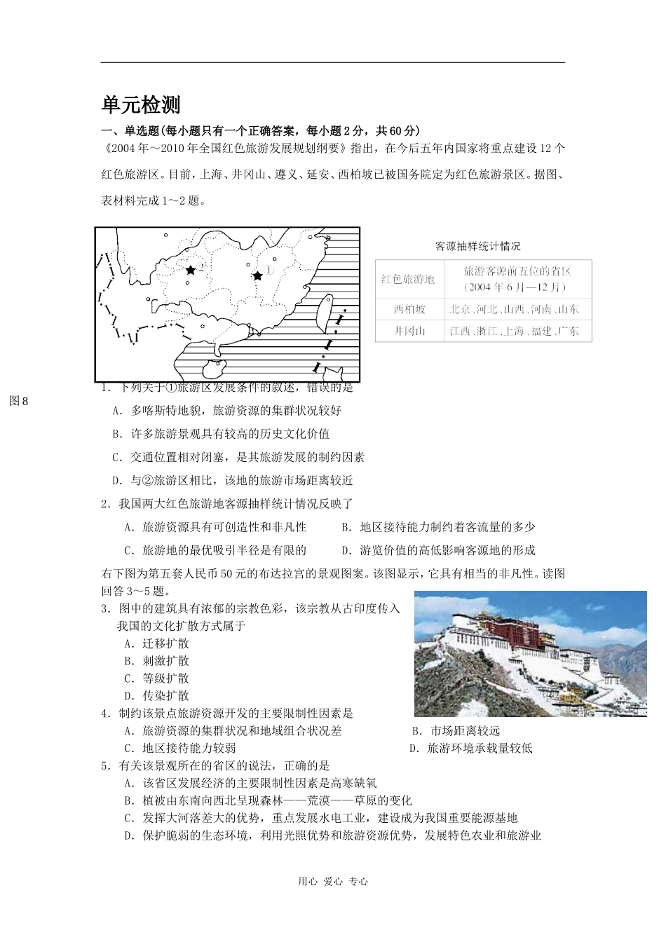 2010高考地理一轮复习精品教案――旅游活动_第2页
