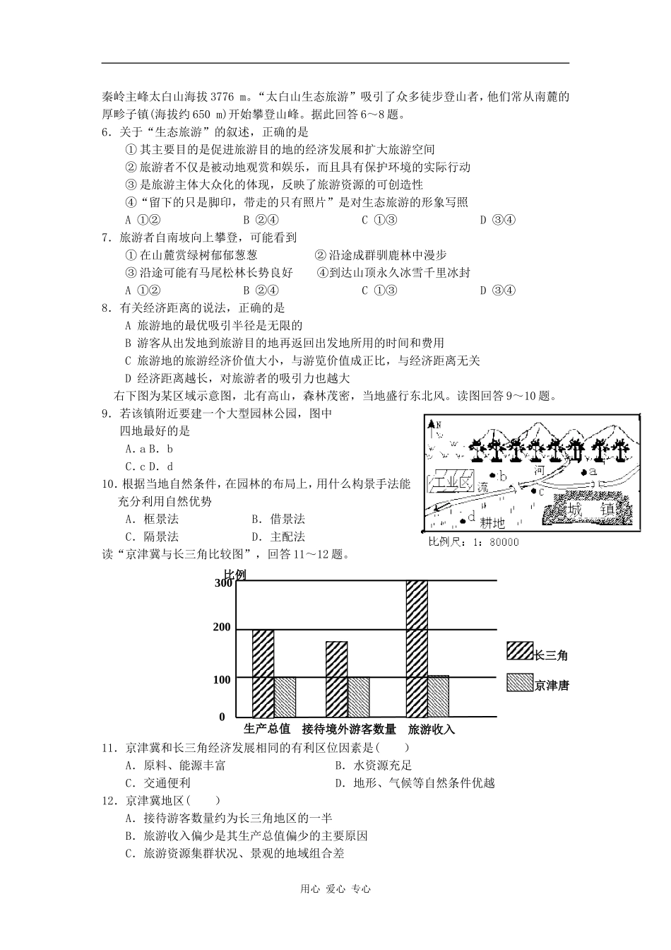 2010高考地理一轮复习精品教案――旅游活动_第3页