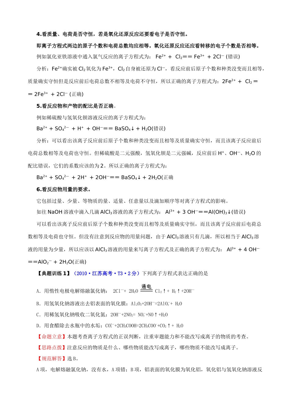 2011届高考化学二轮复习 14离子反应学案 新人教版_第2页