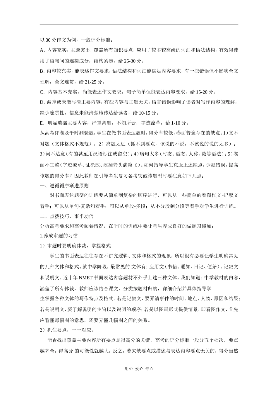 2010高考二轮复习英语教案：专题二十一 书面表达_第2页