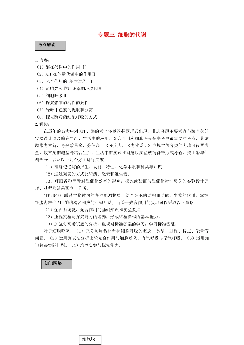 2011届高考生物第一轮复习讲练析教案3_第1页