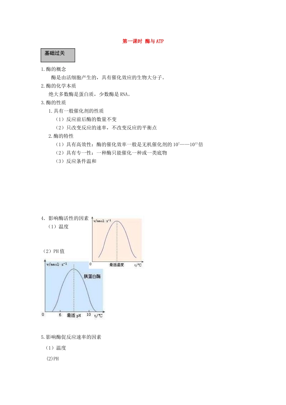 2011届高考生物第一轮复习讲练析教案3_第3页