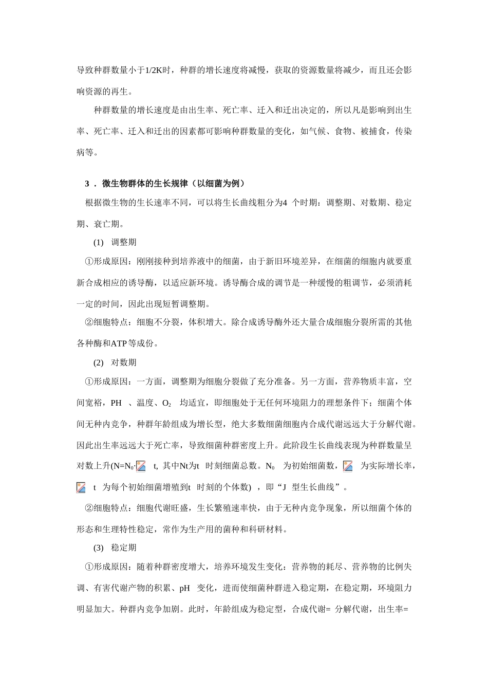 2010高三生物高考复习教案：生态系统和生物多样性旧人教版_第3页