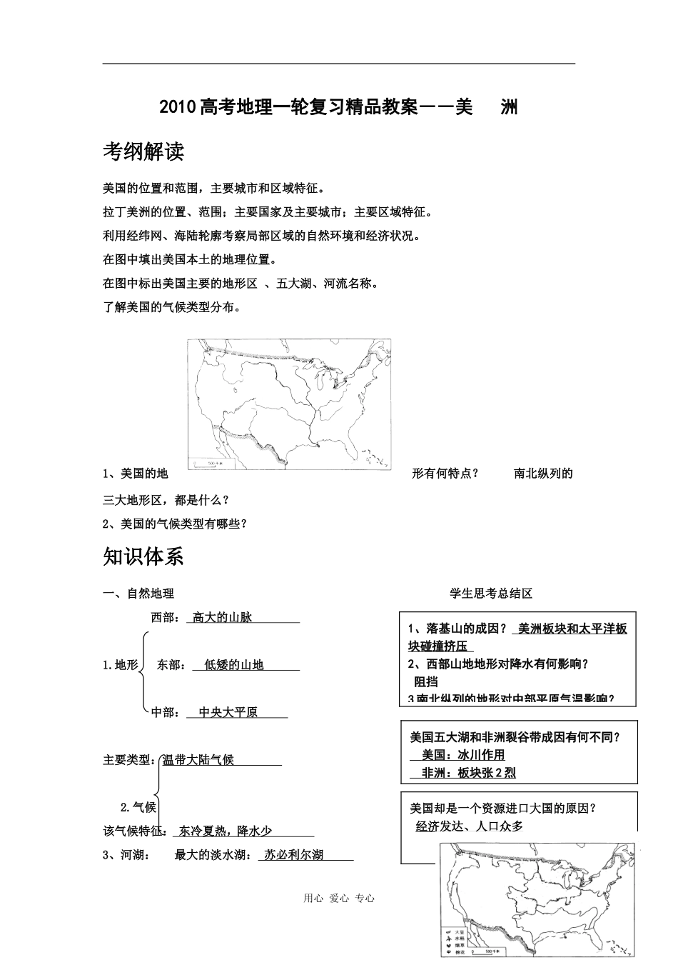 2010高考地理一轮复习精品教案――美 洲_第1页