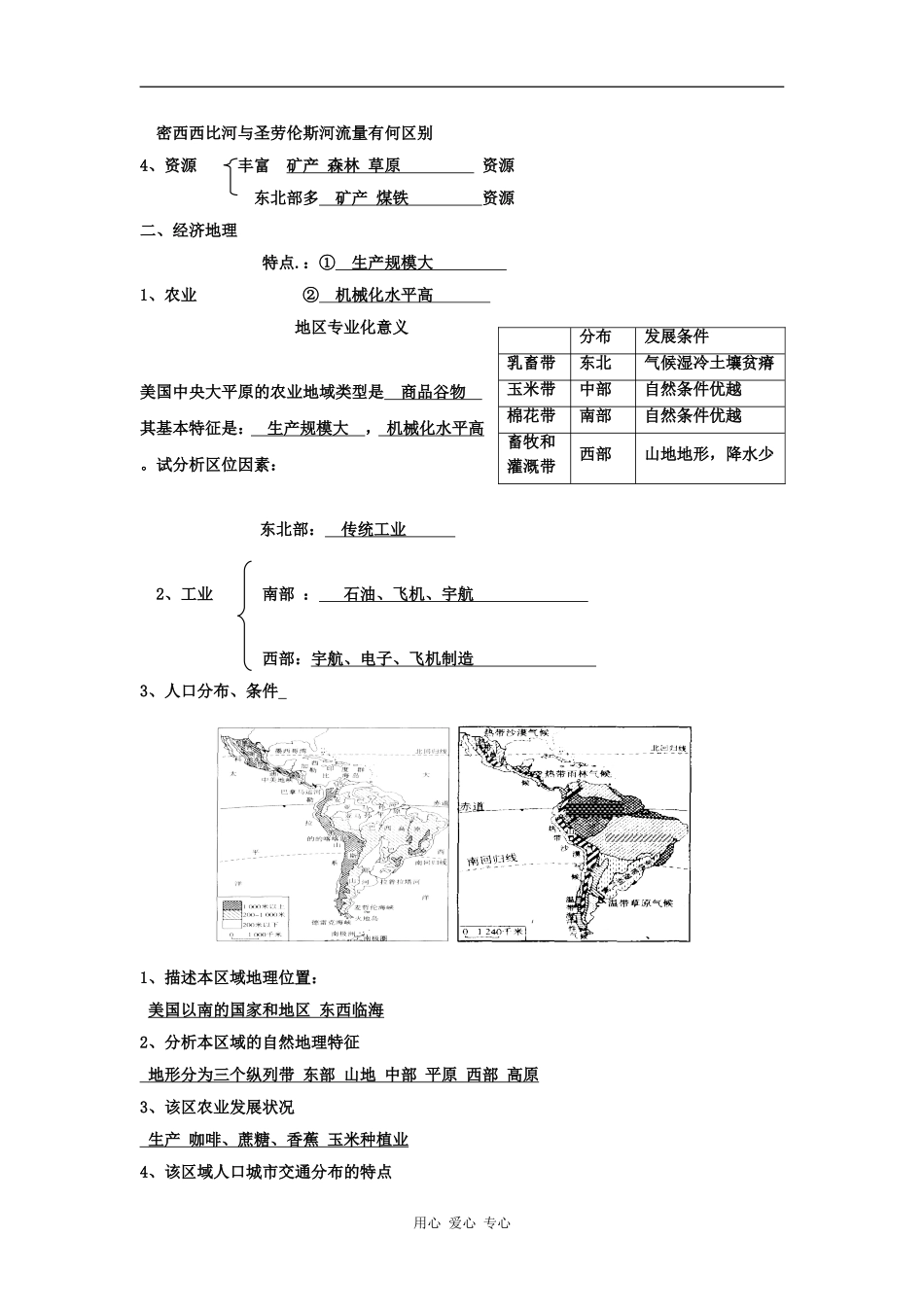 2010高考地理一轮复习精品教案――美 洲_第2页