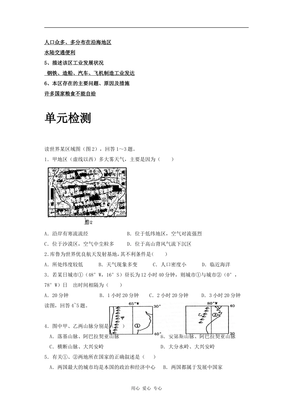 2010高考地理一轮复习精品教案――美 洲_第3页