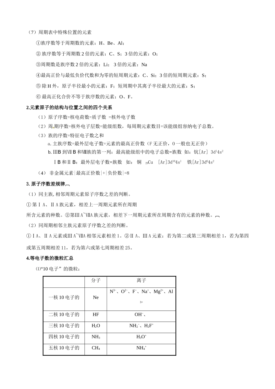 2011届高考化学二轮复习 21 物质结构和元素周期律学案 新人教版_第3页