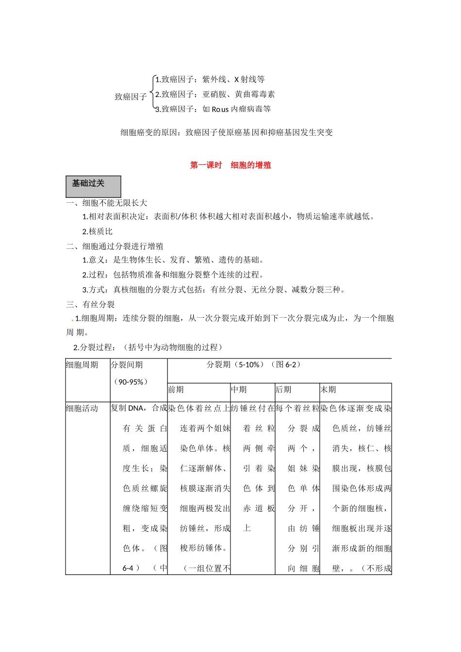 2011届高考生物第一轮复习讲练析教案4_第3页