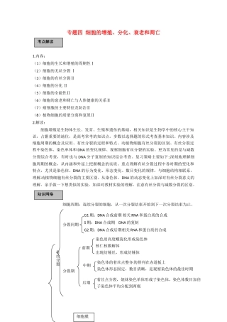 2011届高考生物第一轮复习讲练析教案4