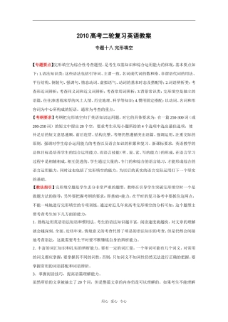 2010高考二轮复习英语教案：专题十八 完形填空