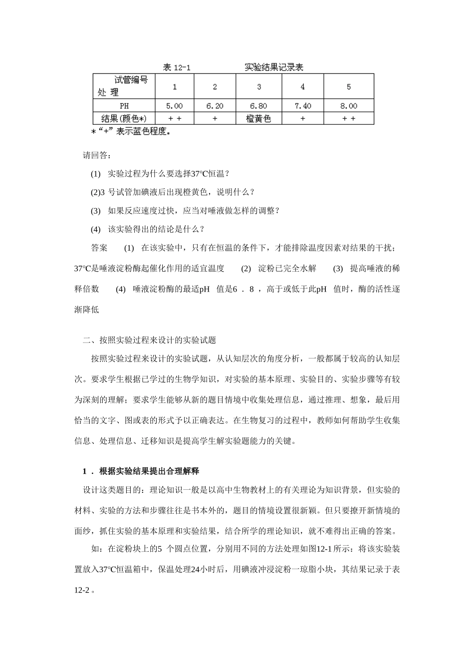 2010高三生物高考复习教案：生物实验旧人教版_第3页