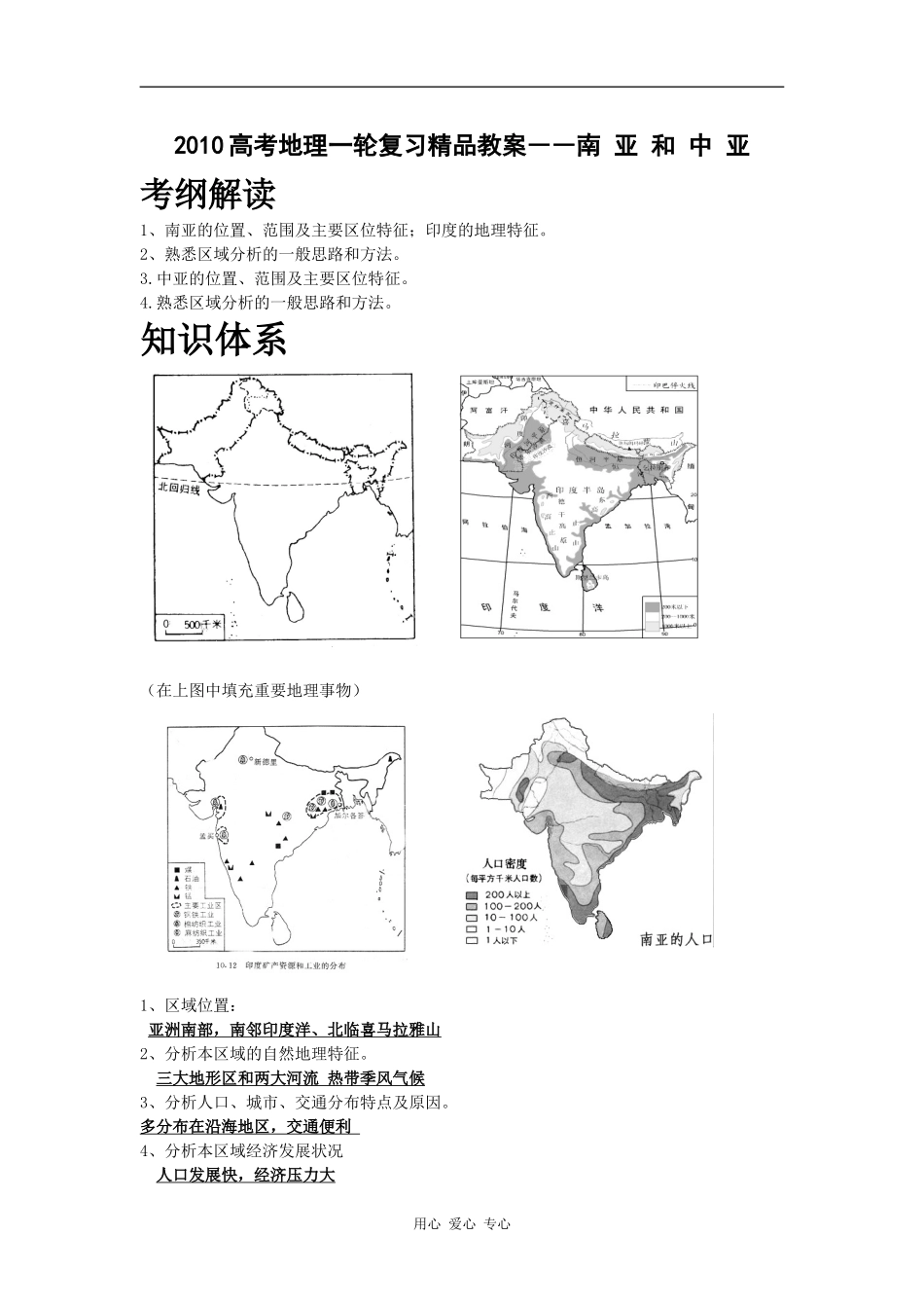 2010高考地理一轮复习精品教案――南 亚 和 中 亚_第1页