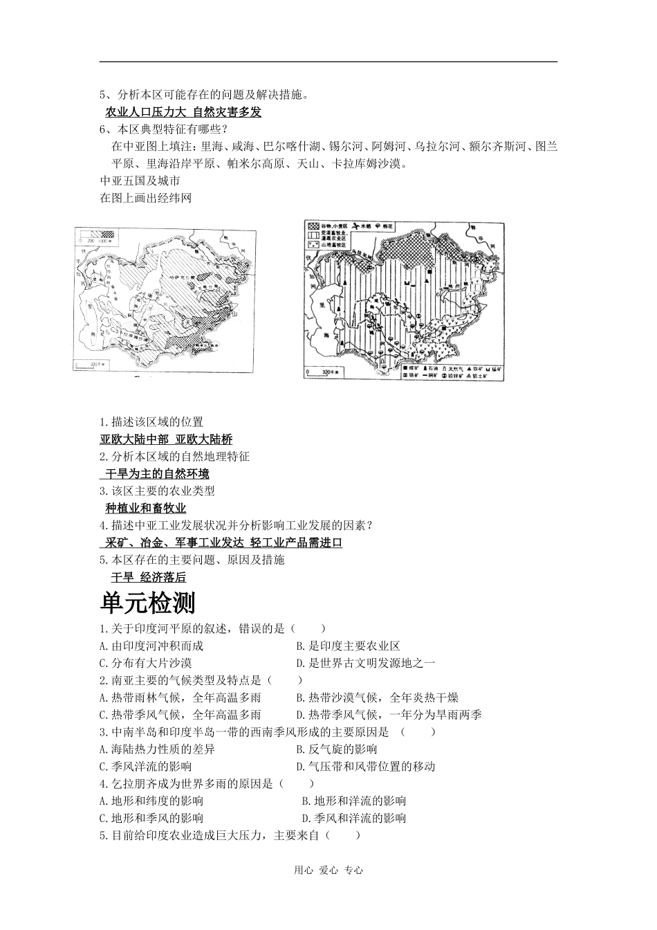 2010高考地理一轮复习精品教案――南 亚 和 中 亚_第2页