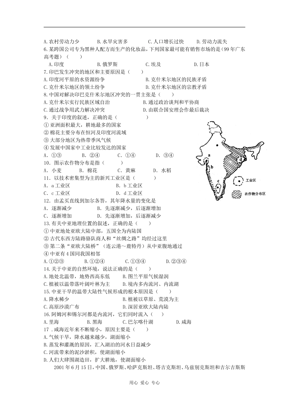 2010高考地理一轮复习精品教案――南 亚 和 中 亚_第3页