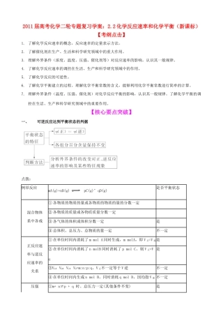 2011届高考化学二轮复习 22 化学反应速率和化学平衡学案 新人教版