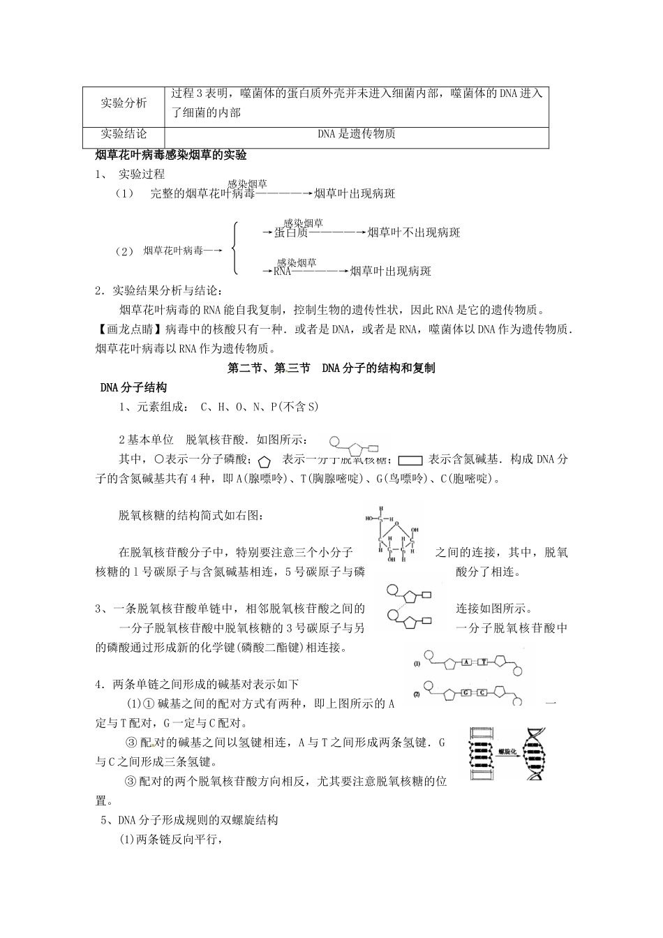 2011届高考生物第一轮复习讲练析教案6_第3页