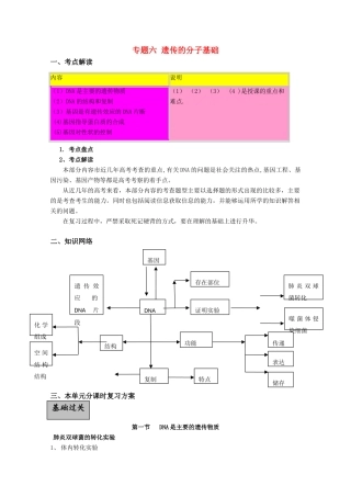 2011届高考生物第一轮复习讲练析教案6