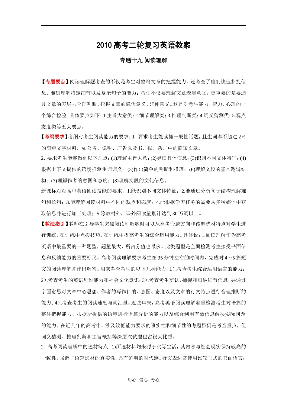 2010高考二轮复习英语教案：专题十九 阅读理解_第1页