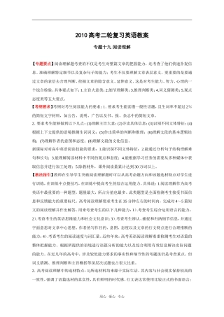 2010高考二轮复习英语教案：专题十九 阅读理解