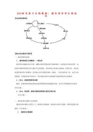 2010高三生物高考复习教案：遗传变异和生物进化旧人教版
