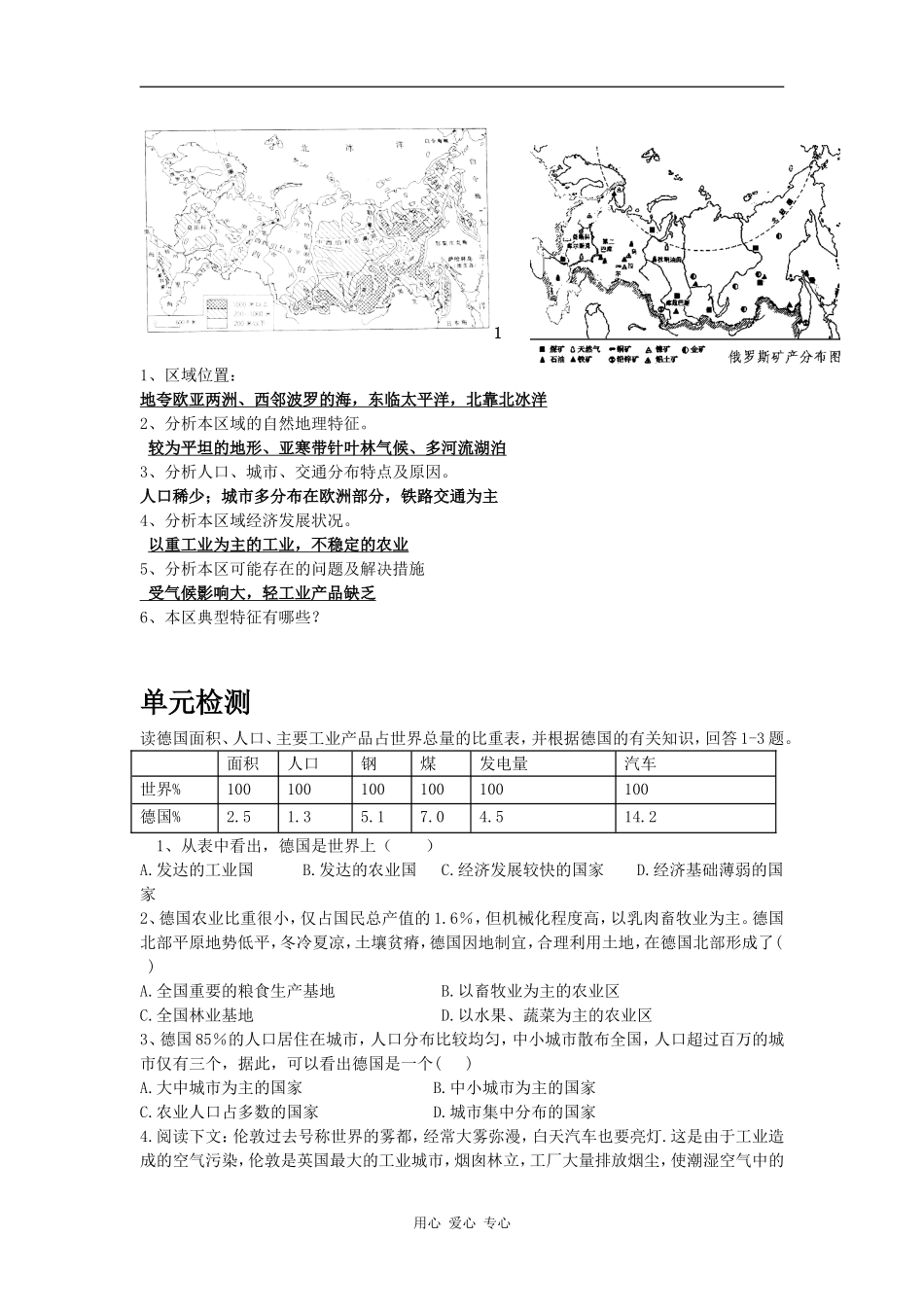 2010高考地理一轮复习精品教案――欧洲和北亚_第2页