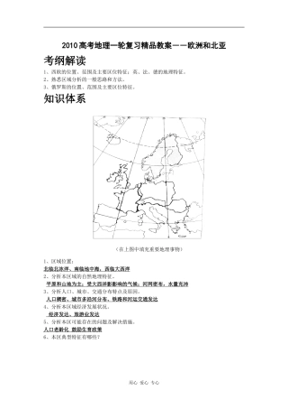 2010高考地理一轮复习精品教案――欧洲和北亚