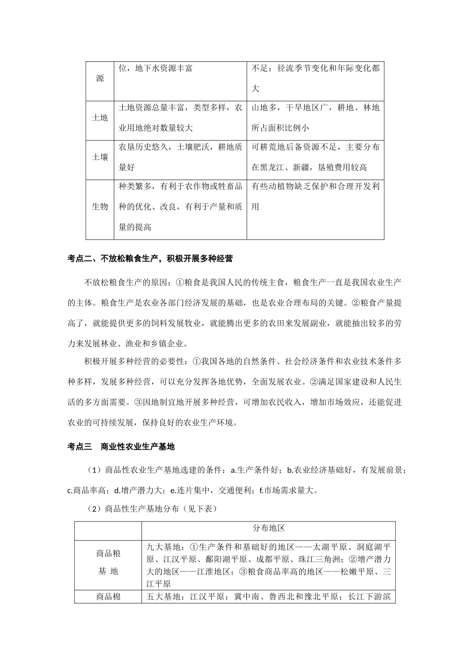 2010高三地理备考热点素材：中国经济的发展_第2页