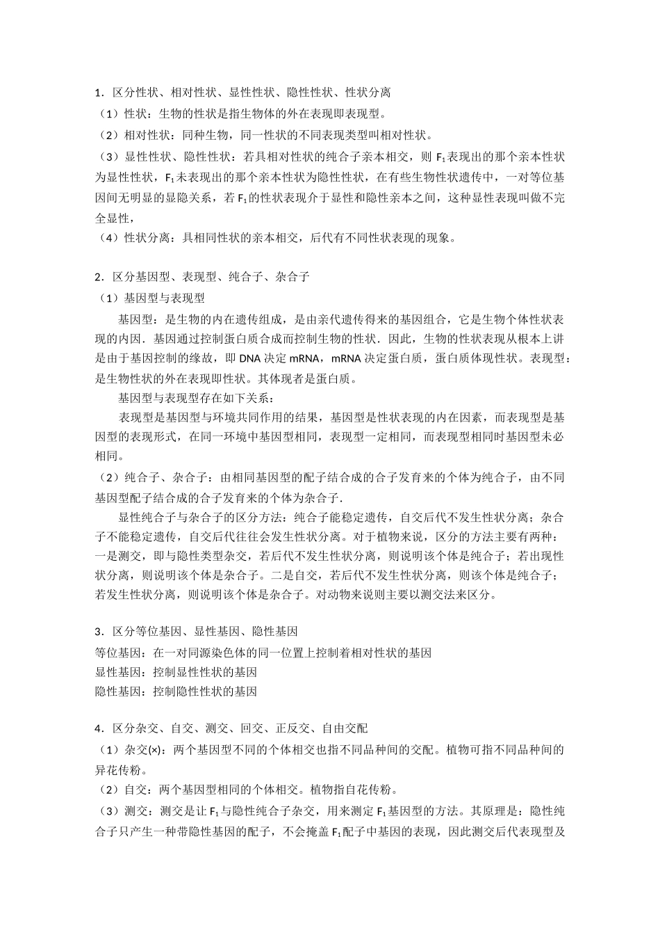 2011届高考生物第一轮复习讲练析教案7_第2页