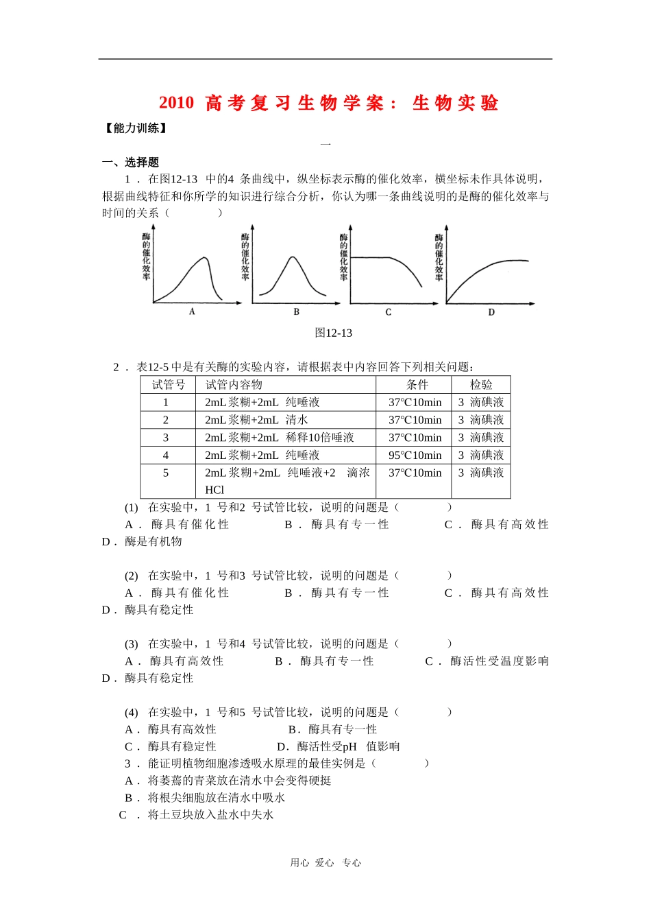 2010高三生物高考复习学案：：生物实验（一）_第1页