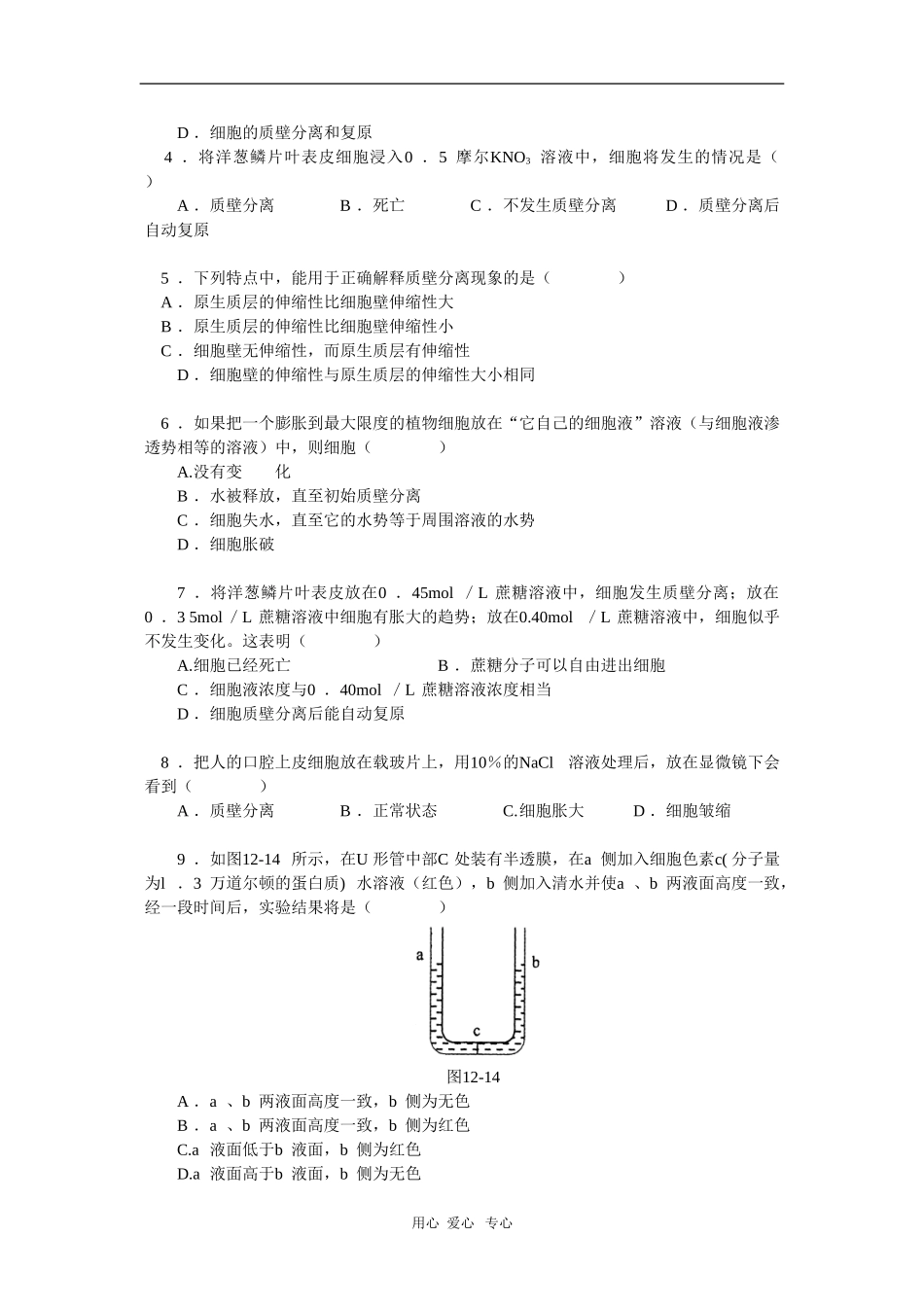 2010高三生物高考复习学案：：生物实验（一）_第2页