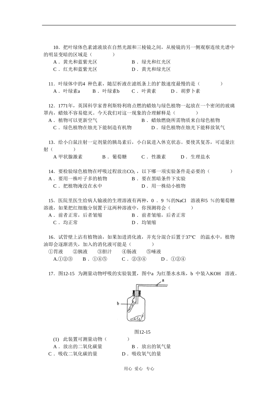 2010高三生物高考复习学案：：生物实验（一）_第3页