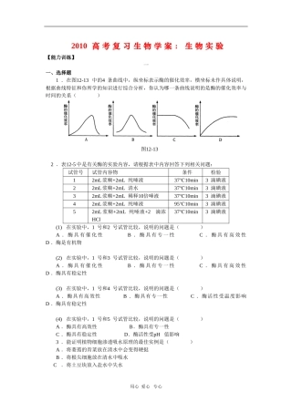 2010高三生物高考复习学案：：生物实验（一）