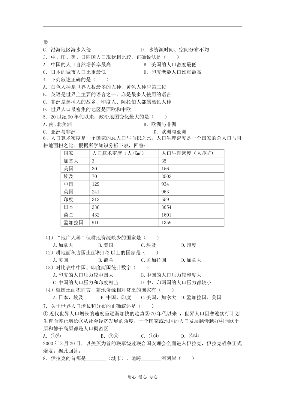 2010高考地理一轮复习精品教案――世界的自然资源、居民和政区_第3页