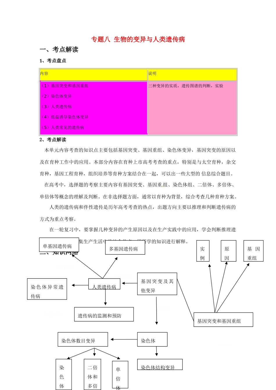 2011届高考生物第一轮复习讲练析教案8_第1页