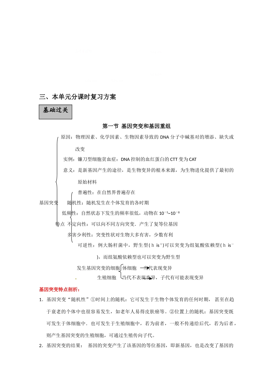 2011届高考生物第一轮复习讲练析教案8_第2页