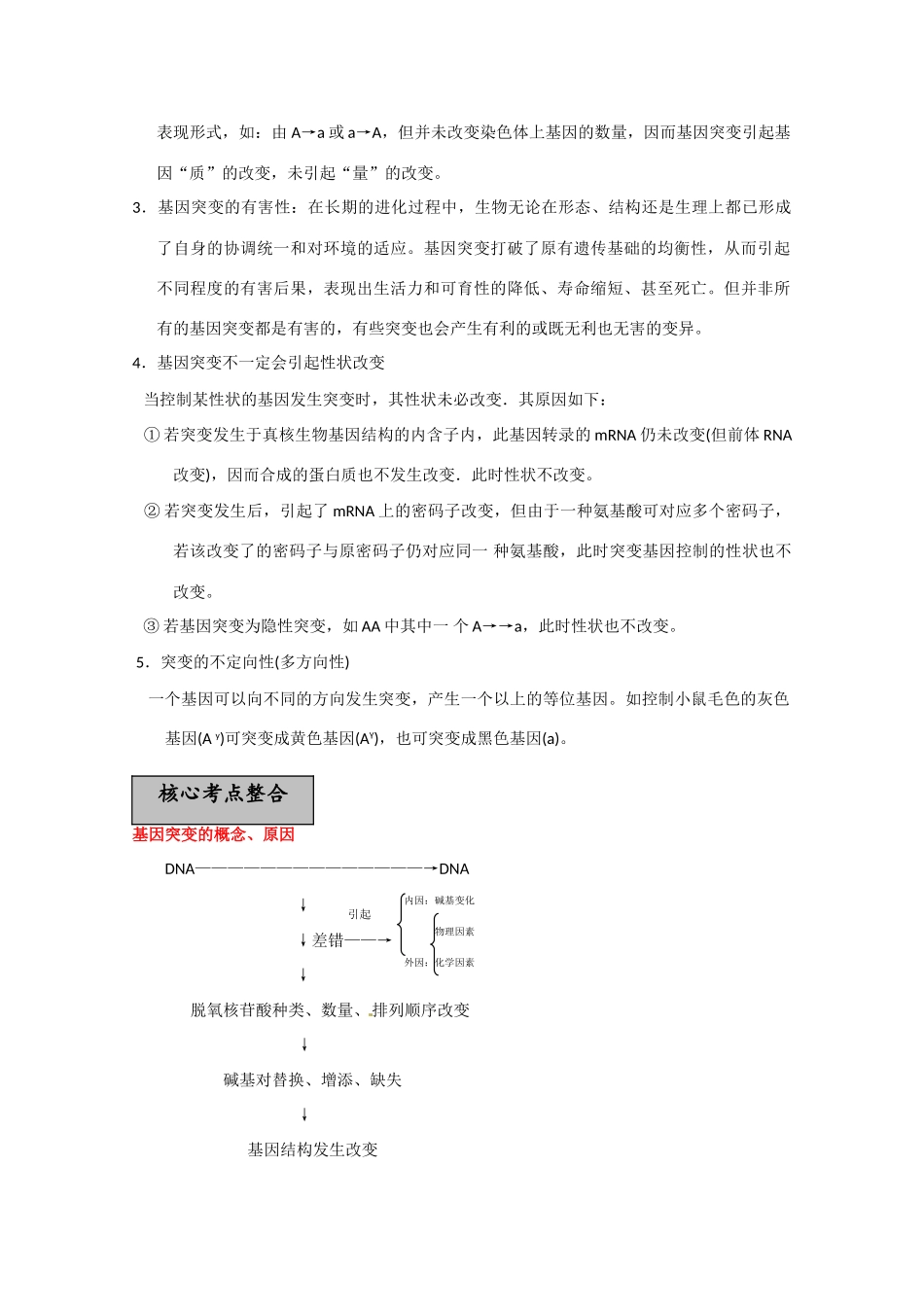 2011届高考生物第一轮复习讲练析教案8_第3页