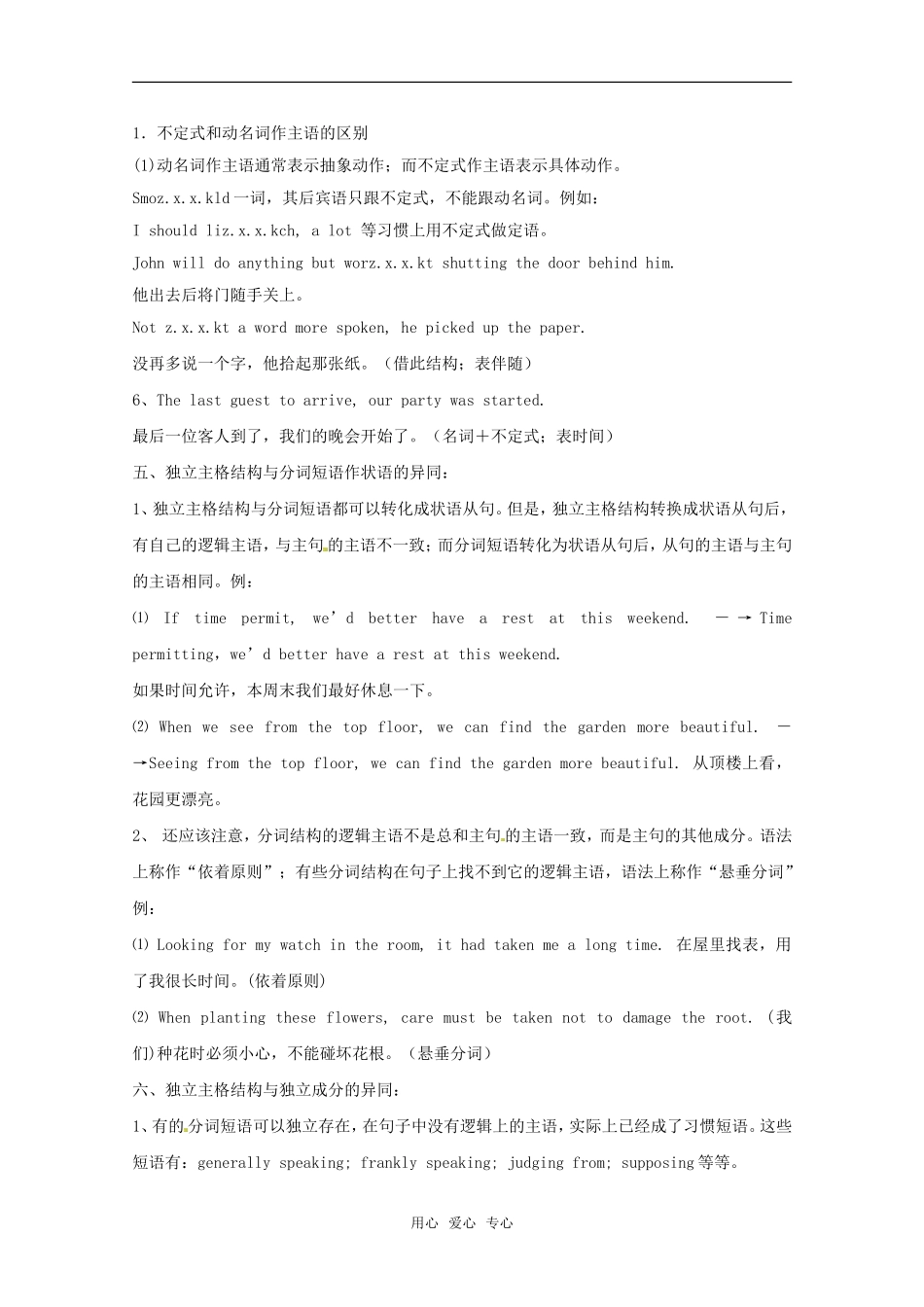 2010高考二轮复习英语教案——专题八 非谓语动词和独立主格结构_第2页