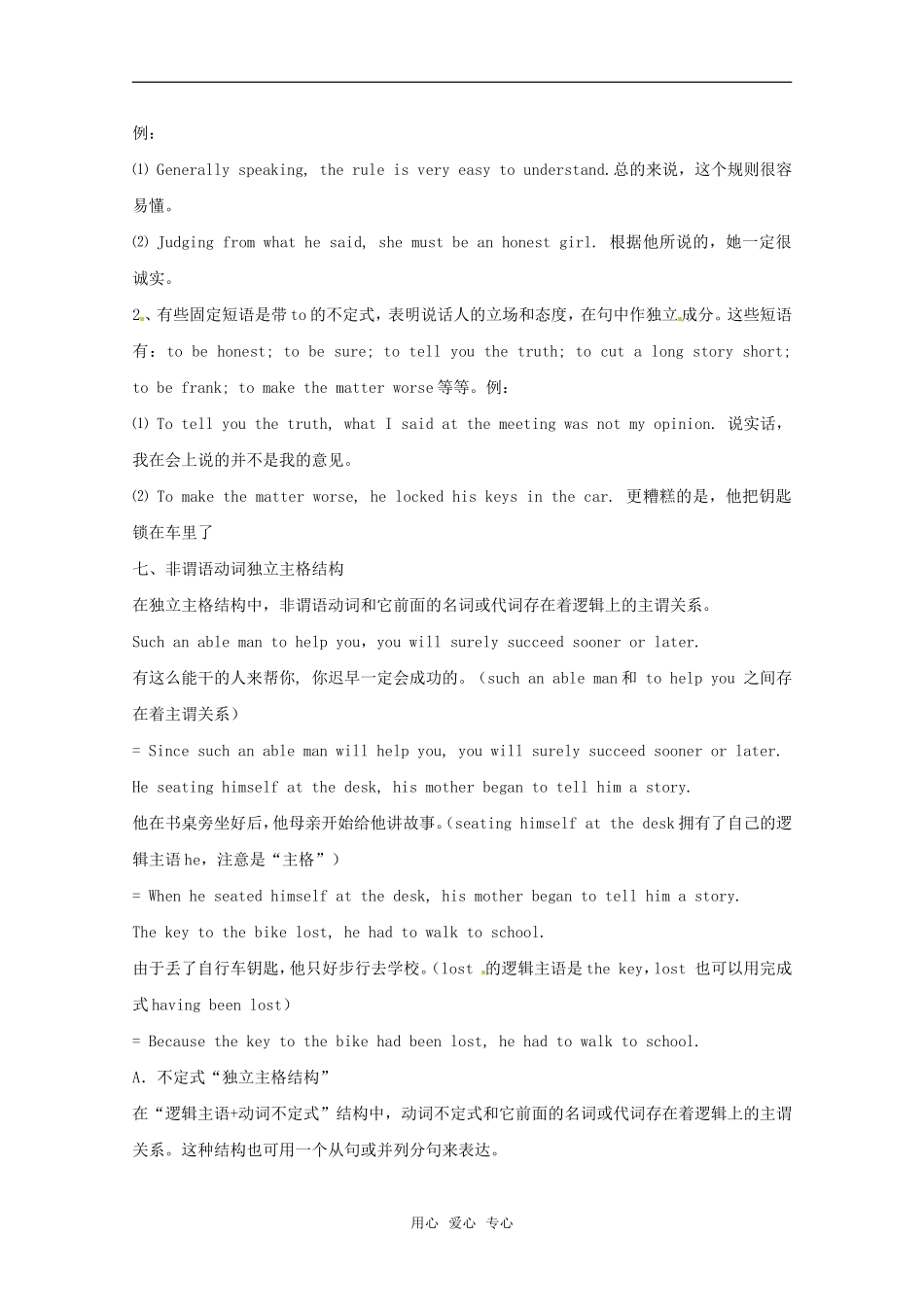 2010高考二轮复习英语教案——专题八 非谓语动词和独立主格结构_第3页