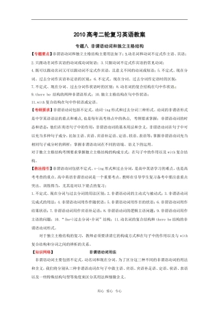 2010高考二轮复习英语教案——专题八 非谓语动词和独立主格结构
