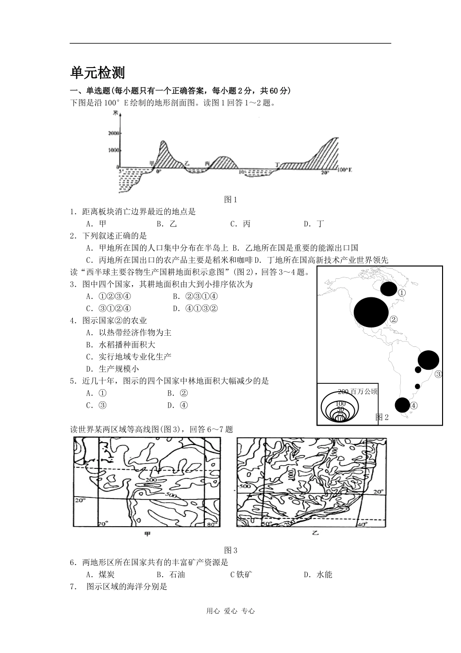 2010高考地理一轮复习精品教案――世界地理_第3页