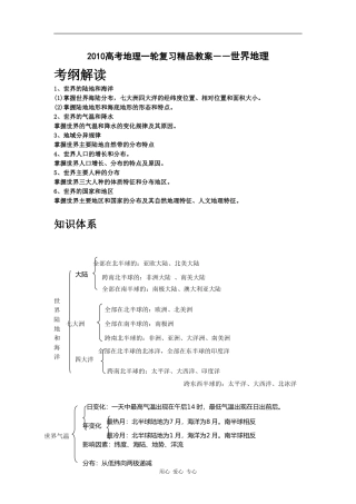 2010高考地理一轮复习精品教案――世界地理