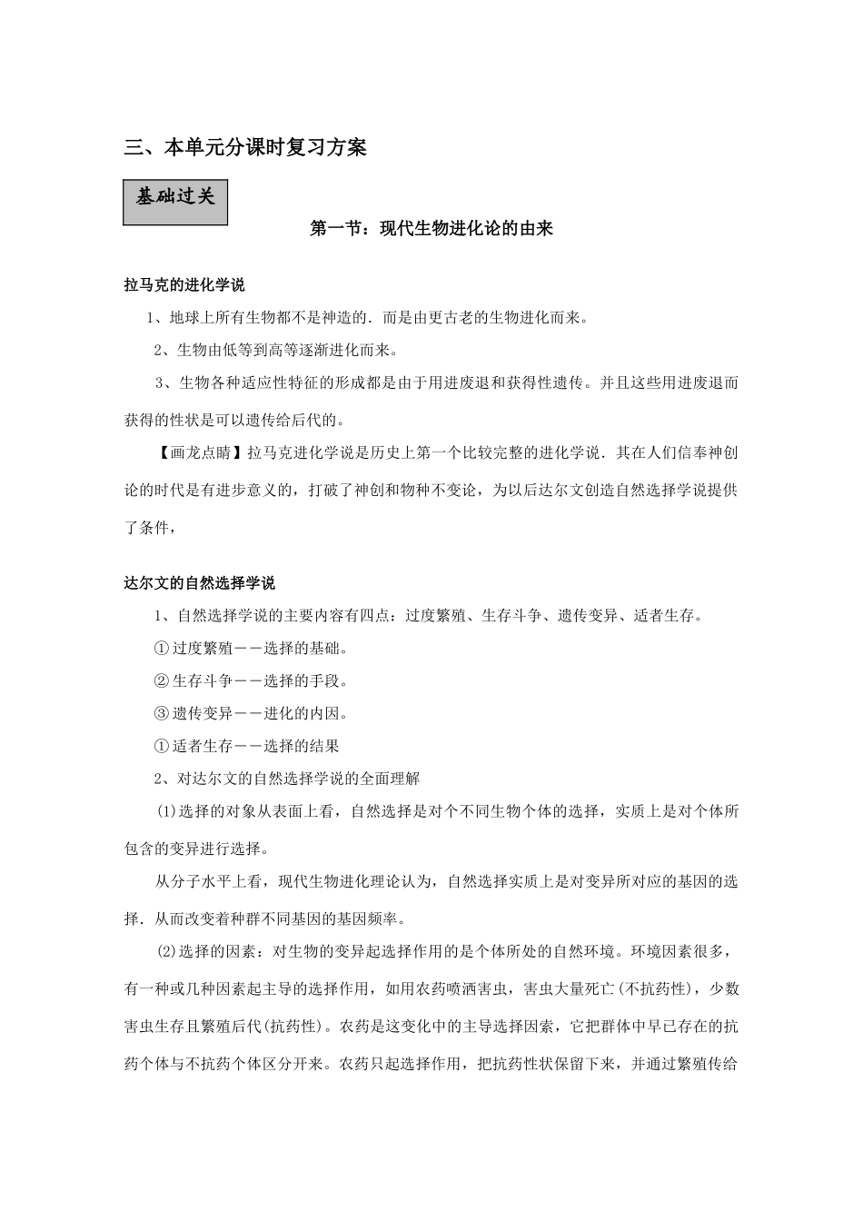 2011届高考生物第一轮复习讲练析教案9_第2页