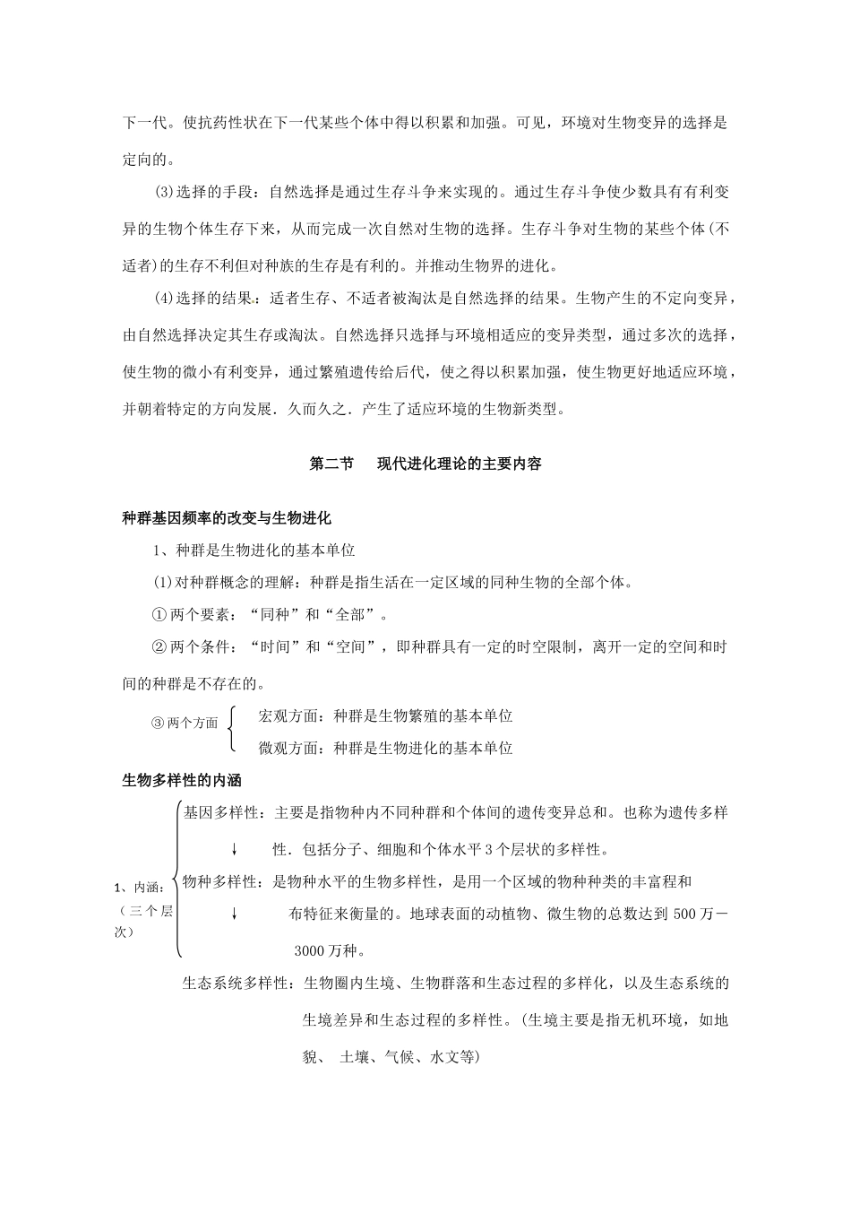 2011届高考生物第一轮复习讲练析教案9_第3页