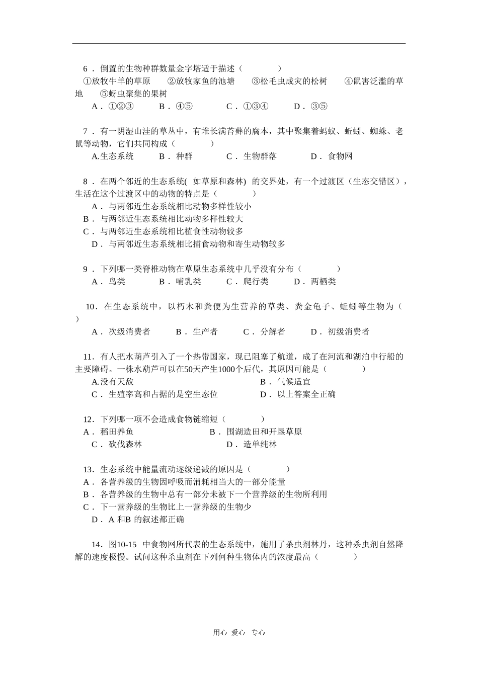 2010高三生物高考复习学案：生态系统和生物多样性（一）_第2页