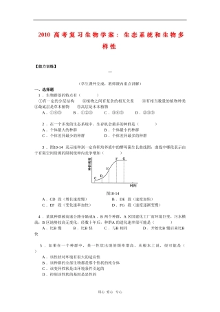 2010高三生物高考复习学案：生态系统和生物多样性（一）