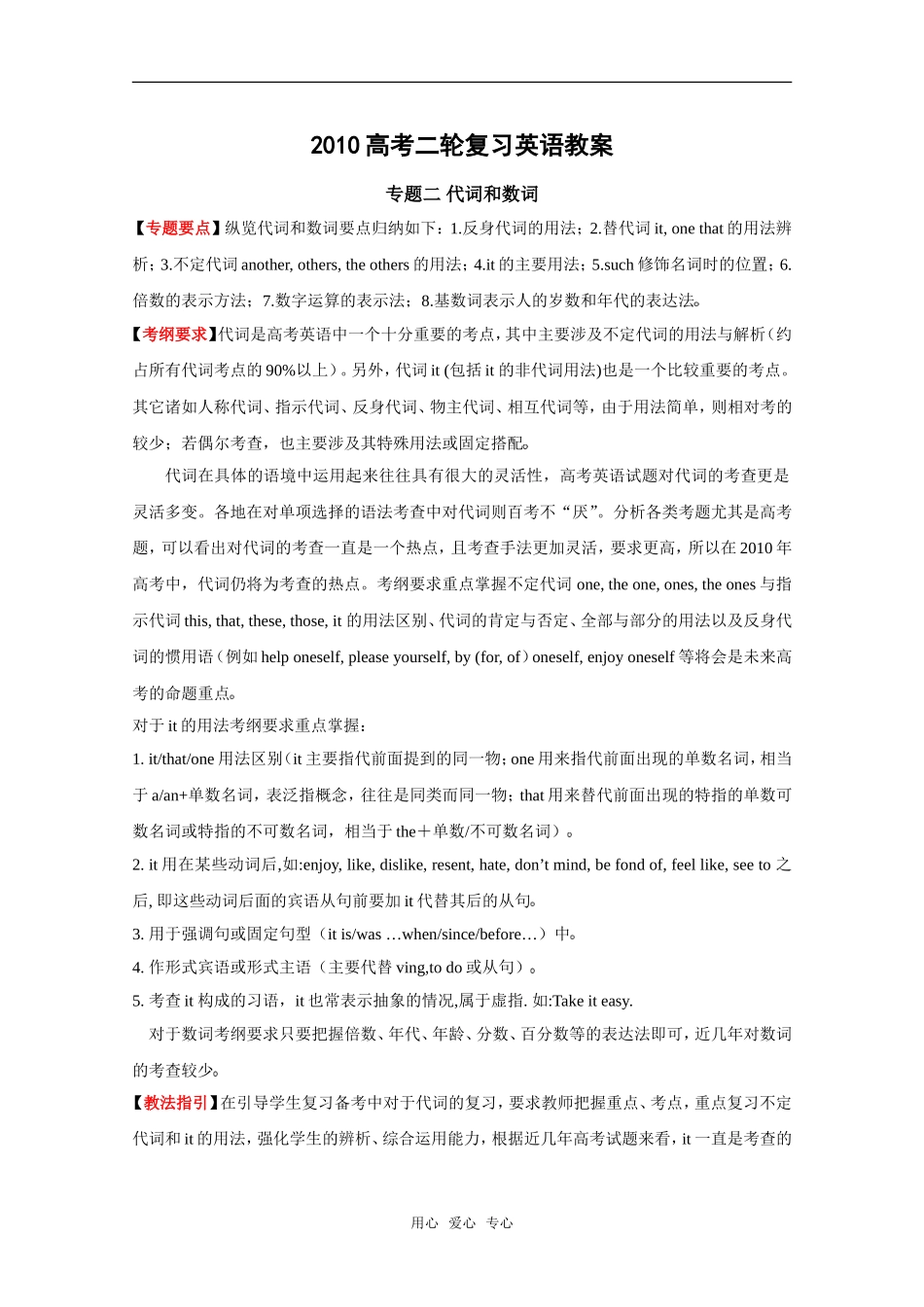 2010高考二轮复习英语教案——专题二 代词和数词_第1页