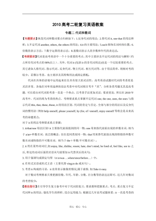 2010高考二轮复习英语教案——专题二 代词和数词