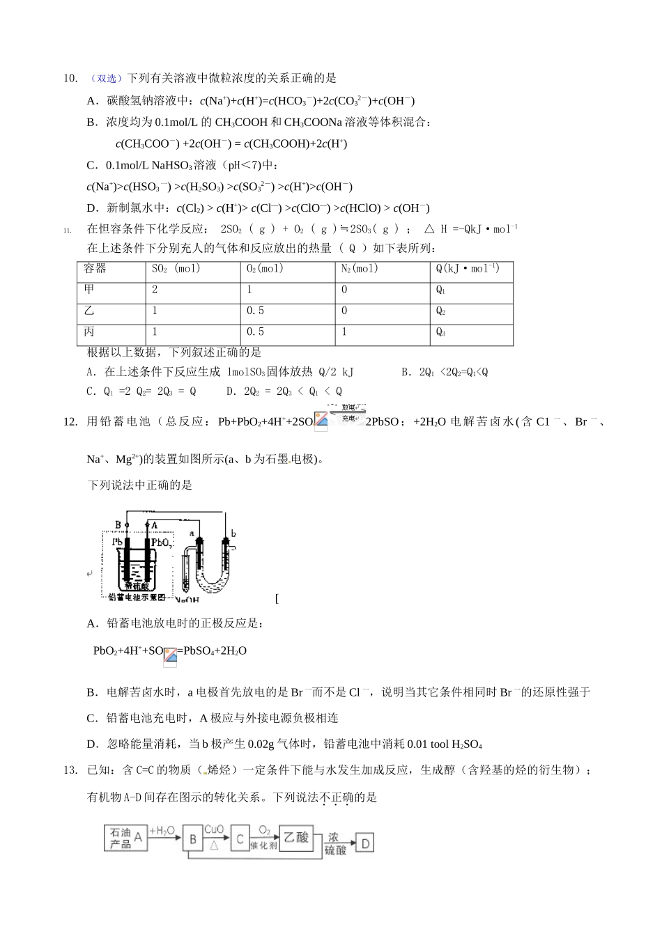 2011届高考化学二轮专题复习 高考综合模拟演练（1）学案 新人教版_第3页