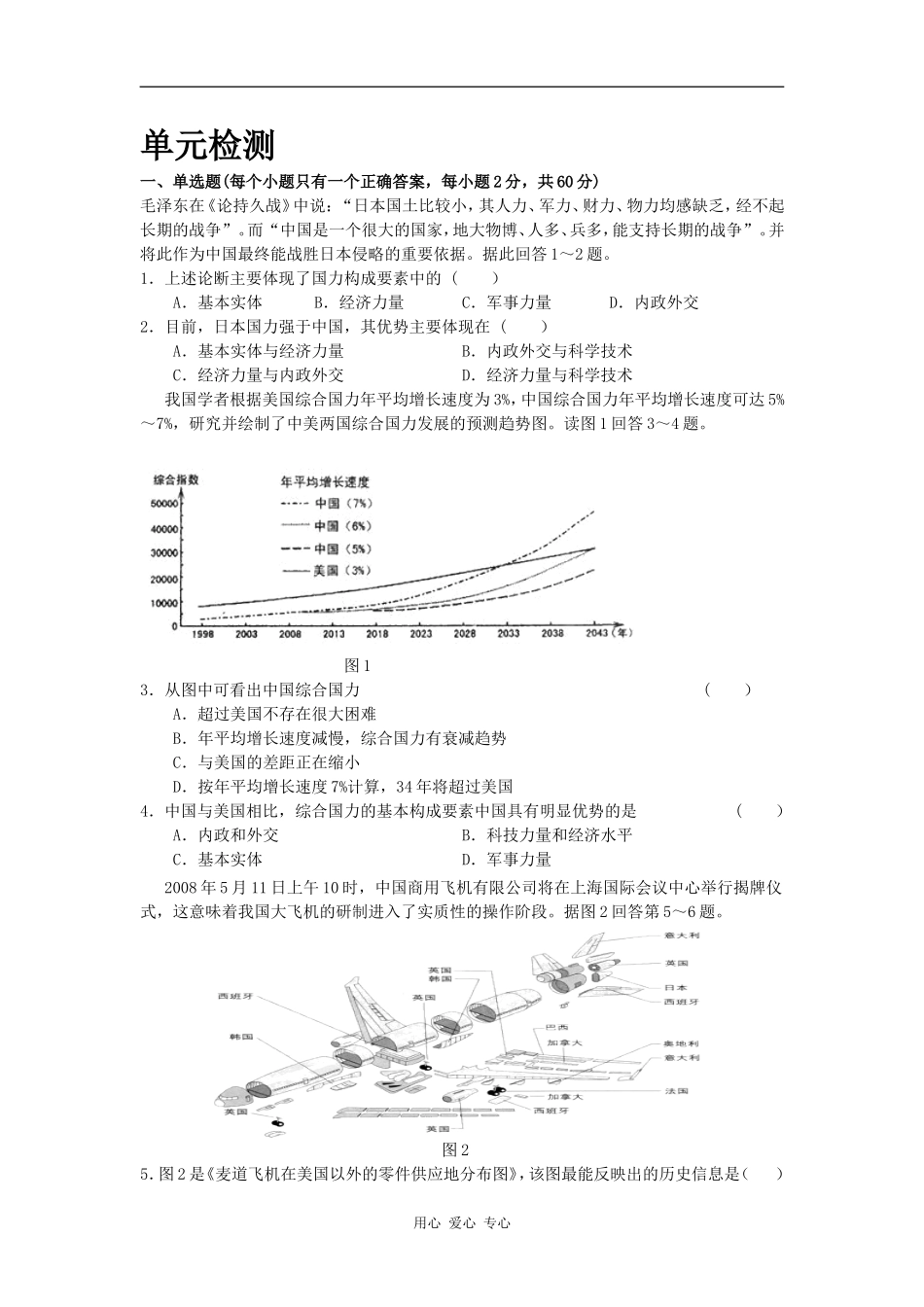 2010高考地理一轮复习精品教案――世界政治经济地理格局_第2页